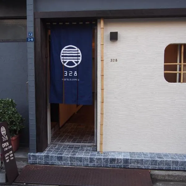 328 Hostel & Lounge, hôtel à Tokyo
