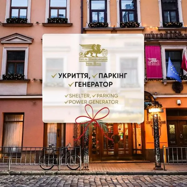 Swiss Hotel, hotel in Lviv