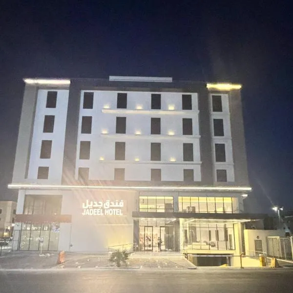 فندق جديل2 - Jadeel Hotel 2，阿可賀巴的飯店