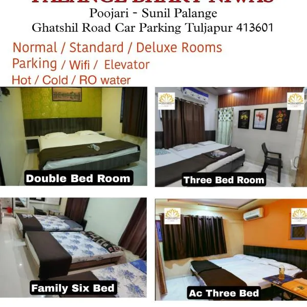 New Palange Bhakt Niwas, hotel in Tuljapur