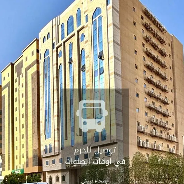 فندق الرسالة الماسي, ξενοδοχείο σε Al Masfalah