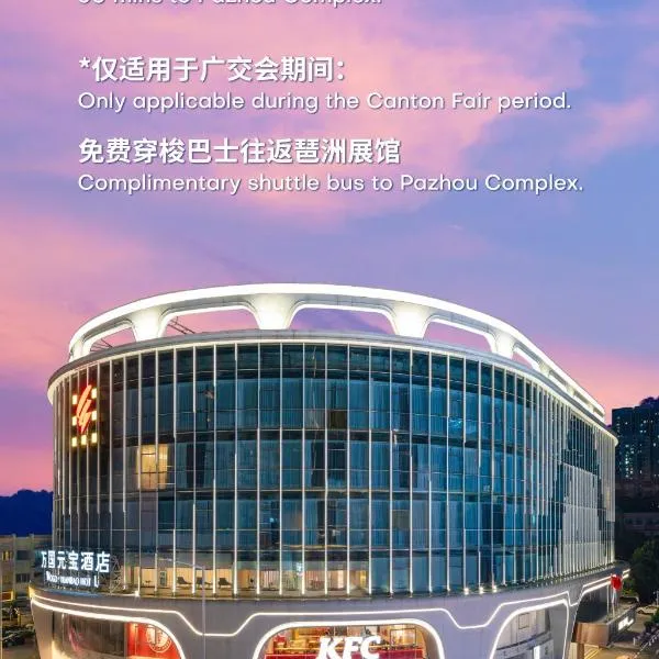 Guangzhou Wogo Yuanbao Hotel-Zhujiang New Town-Free Canton Fair Shuttle Bus、広州市のホテル