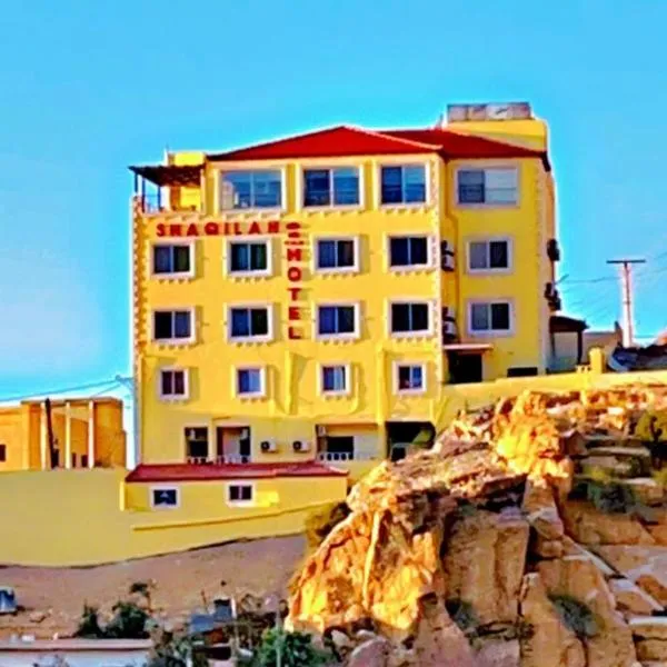 Shaqilath Hotel, hotel in Wadi Musa