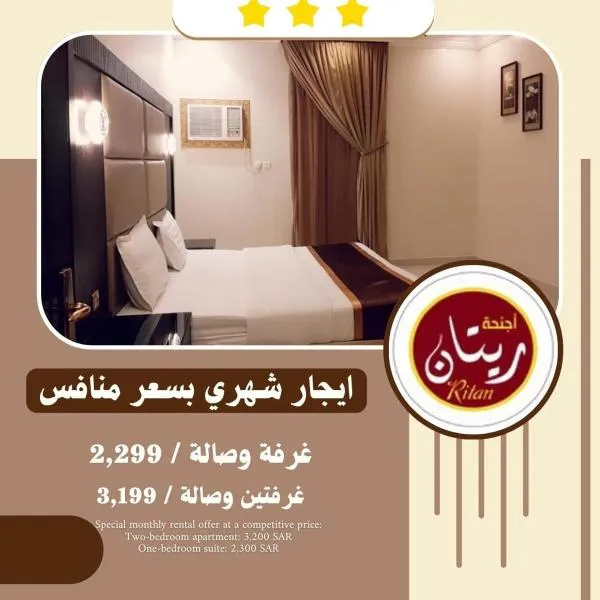 ريتان للشقق المخدومة - Retan Serviced Apartments、ターイフのホテル