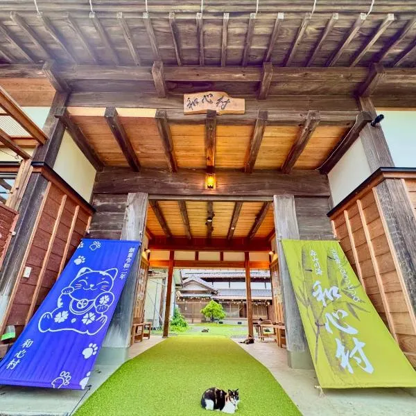 和心村ー古民家とグランピングと自然森山川海、Minatoのホテル