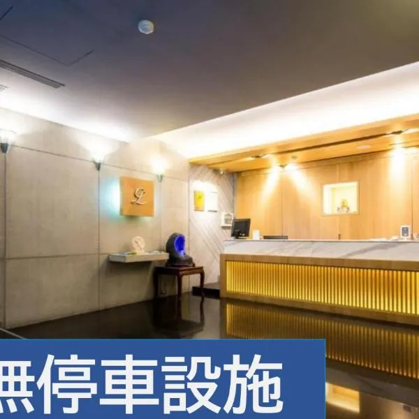 Good Life Hotel - Shang Hwa, hotel in Taipei