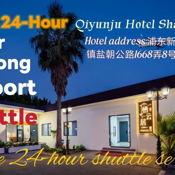 Qiyunju Hotel-24H Free Airport Pickup Drop-off, hotel in Shanghai