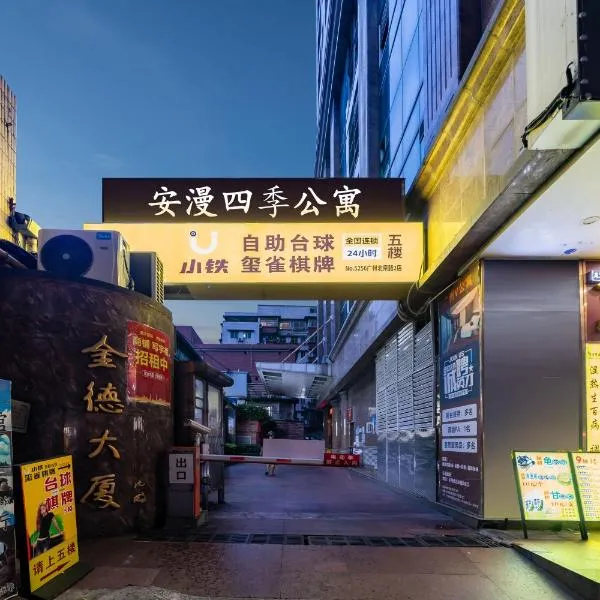 Anman Four Seasons Apartment (Beijing Road Pedestrian Street Branch), ξενοδοχείο στο Γκουανγκζού