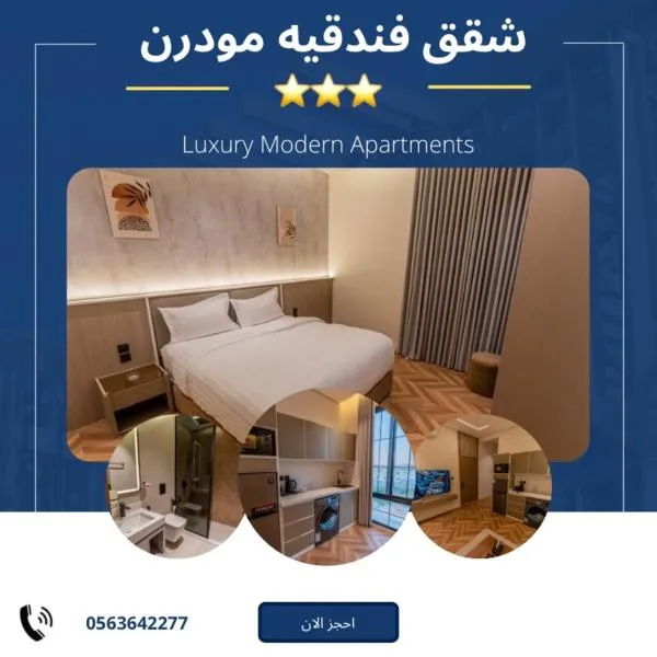 فندق نخبة العارض الذاتي Elite of the show, Hotel in Riad