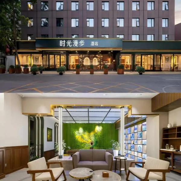 Nost algia HotelBeijing Panjiayuan Antique Market 时光漫步酒店北京潘家园劲松地铁站店 Free fresh ground coffee,Free laundry service, hotel in Beijing