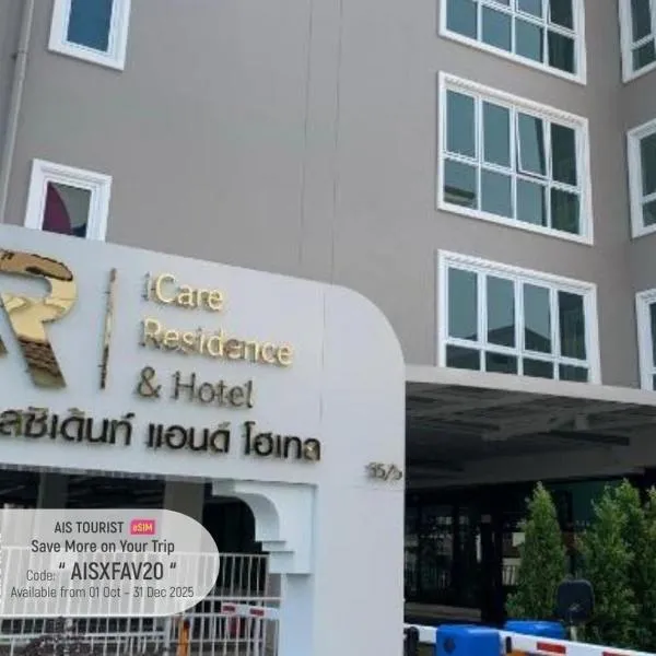 Icare Residence & Hotel, hotel in Bangkok