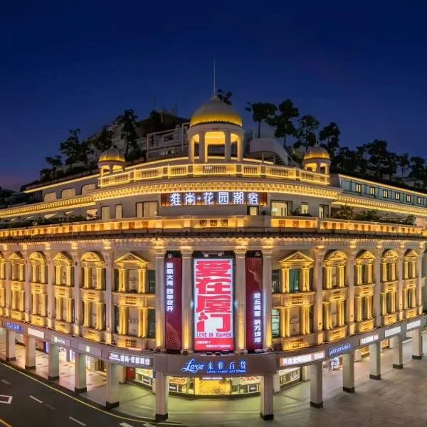 Vishan Garden Boutique Hotel 厦门维尚花园潮宿 中山路步行街店, hotel in Xiamen