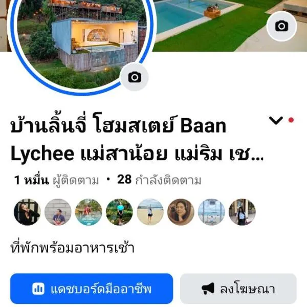 บ้านลิ้นจี่โฮมสเตย์ Baan Lychee homestay, hotel in Ban Thung Phan Ha