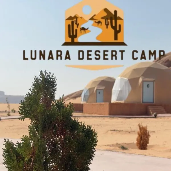 Lunara Desert Luxury Camp, hotel in Wadi Rum