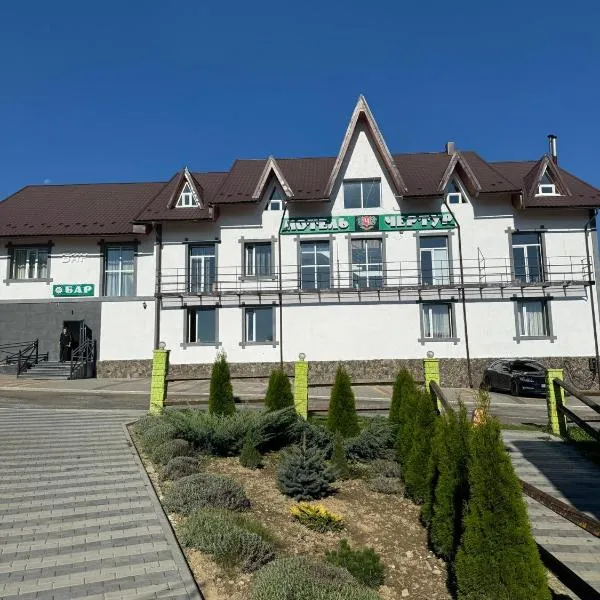 Готель Чертур, hotel in Yavory