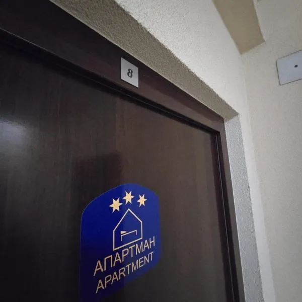 Stan na dan Centar Čačak, hotel em Čačak