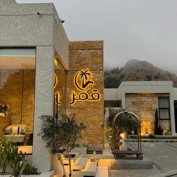 شاليهات قمر الشفا لبيوت العطلات التصنيف اقتصادي, Hotel in Al Shafa