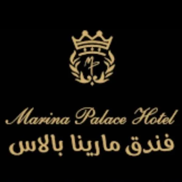 مارينا بلس 2, hotel en Yeda