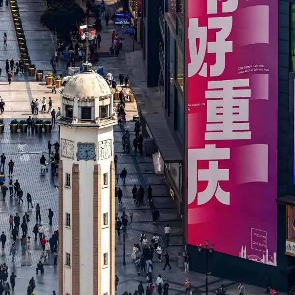 Changliu ·S Skyview Hotel, hotel in Chongqing
