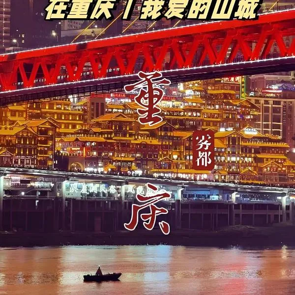 Shanqi · W Hotel (Chongqing Guanyinqiao Street), hotel in Chongqing