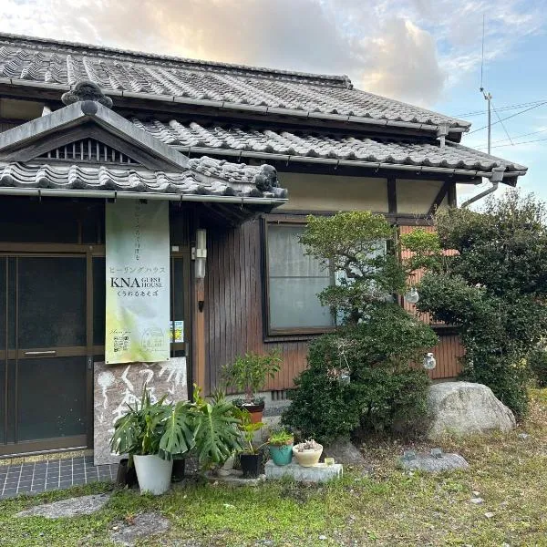 KNA healing house くうねるあそぼ ペットと泊まれる宿 自炊ok広々と大らかな自然の中で過ごしたい方に, hotel en Suo Oshima