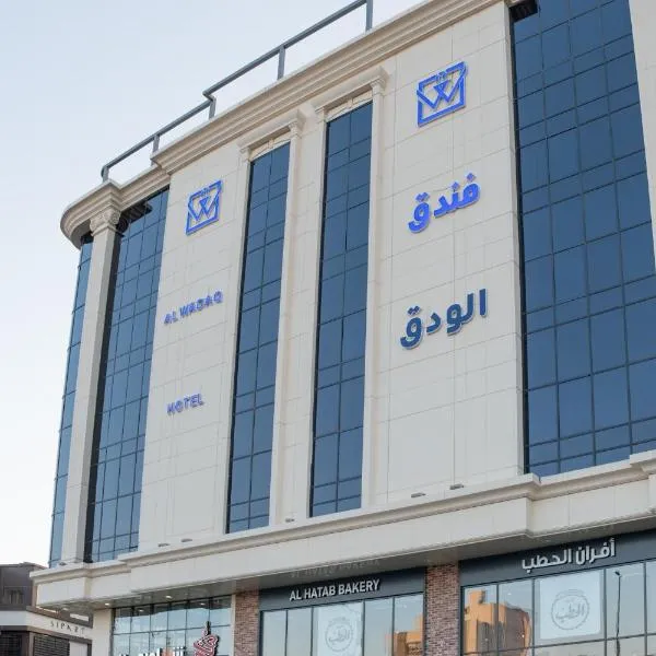 فندق الودق البيعة, hotel em Taif