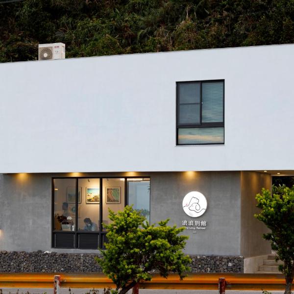 住宿 浪浪別館 Lang lang retreat - 綠島鄉