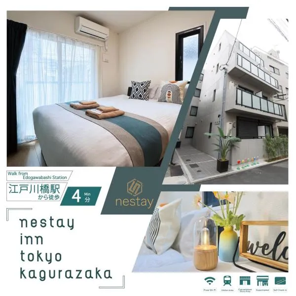 nestay inn tokyo kagurazaka、東京のホテル