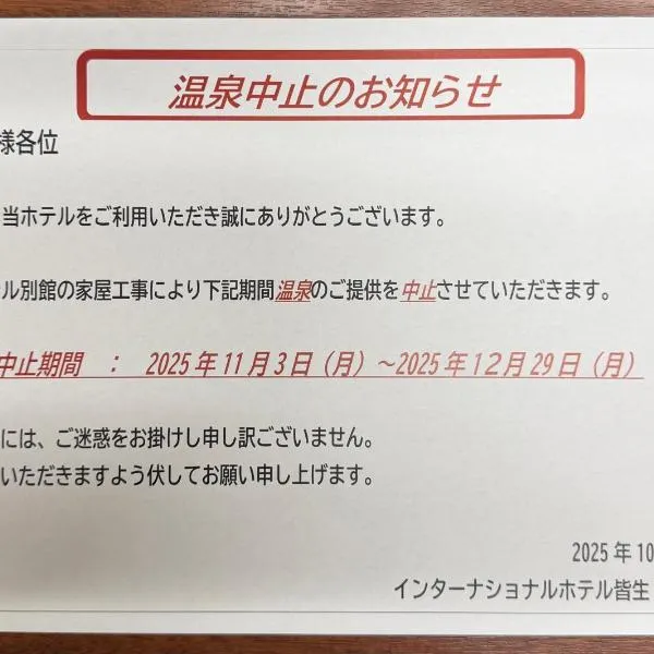 Tabist International Hotel Kaike, hotel en Yonago