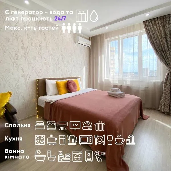 Комфортна 1к квартира в ЖК Лісовий Квартал, hotel din Brovary