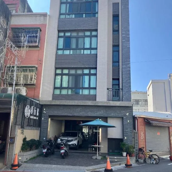 杉行居Shan Hang Ju, hotel in Lukang