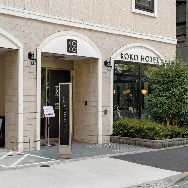 KOKO HOTEL Shimbashi Onarimon, hotel in Tokyo