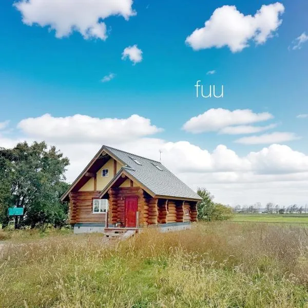 Private Log villa 星空を独占するログハウス新千歳空港35分 自然に癒される貸別荘, ξενοδοχείο σε Naganuma