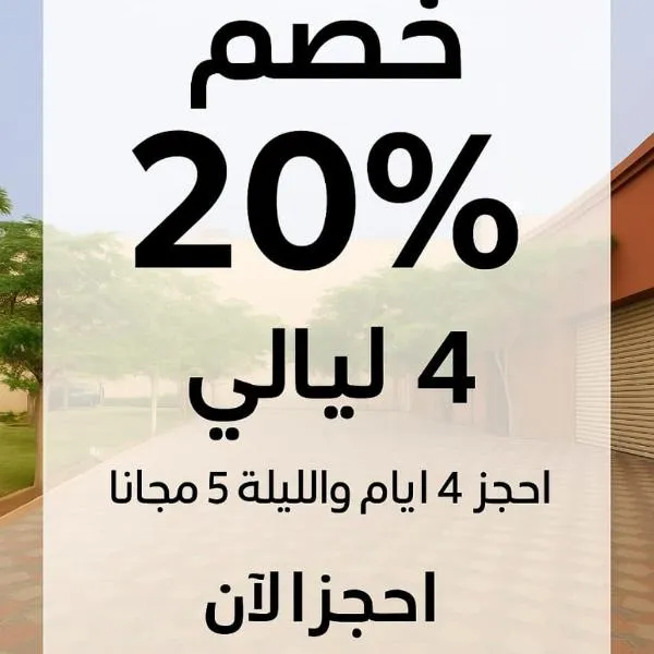 شاليهات وشقق ليالي رهيف, hotel v destinaci Abhá