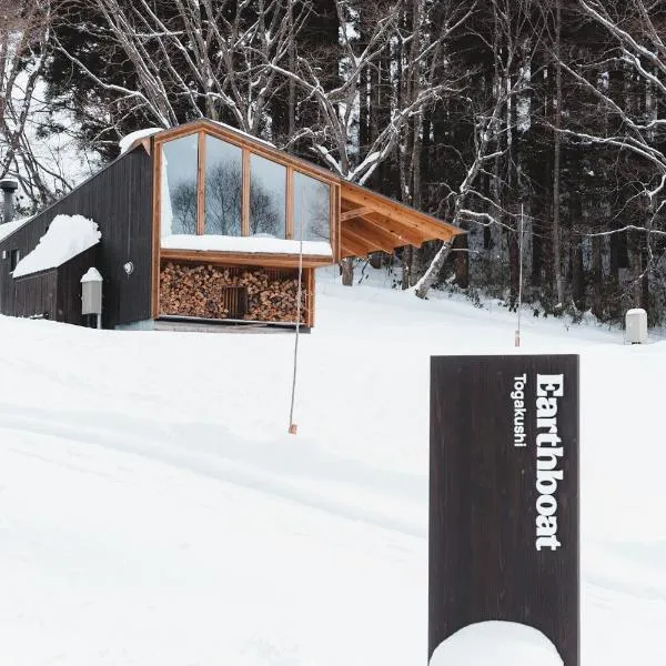 Earthboat Togakushi、長野市のホテル