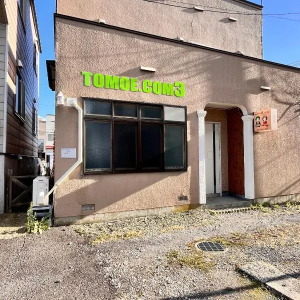 Tomoeドットコム3 music stay，位于函馆的酒店