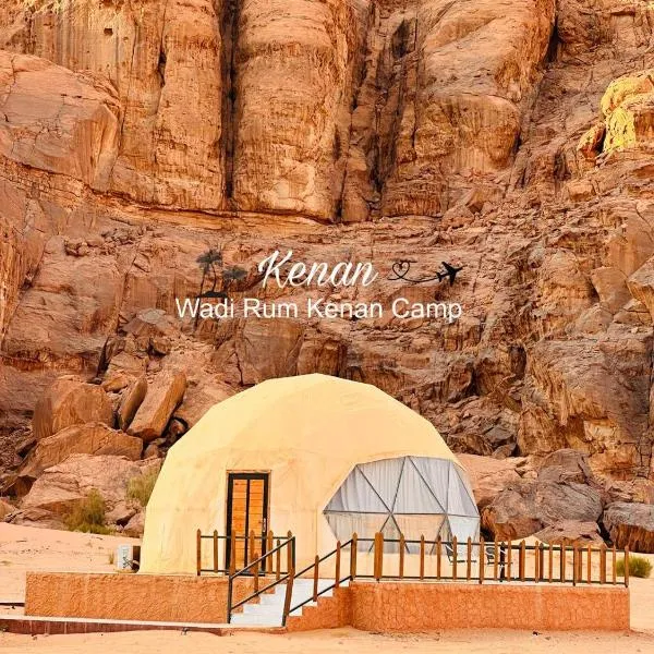 Wadi Rum Kenan Camp, hotel in Wadi Rum