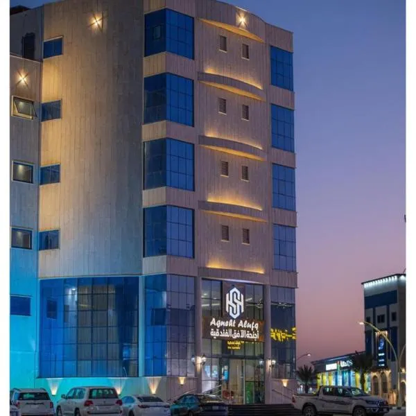 فندق الآفق للآجنحة الفندقيه, hotel in Hail