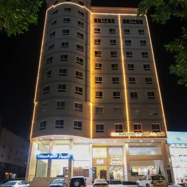 فندق بارك الياس, hotel u gradu Aţ Ţunḑubāwī