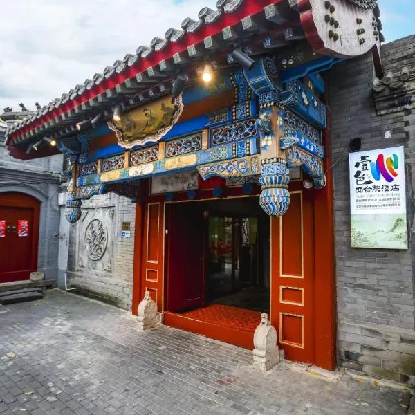 Hotel Cote Cour Deductive Beijing - Quadrangle close to Tiananmen Square & Forbidden City & Nanluoguxiang, Walk to Wangfujing, English speaking, Free WiFi, Free Laundry, Free Wonton & Noodles with Tour ticket service, Free selfies with ancient costume，位于北京的酒店