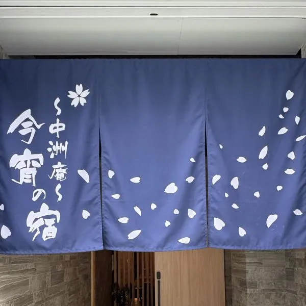今宵の宿 中州庵, hotel di Fukuoka