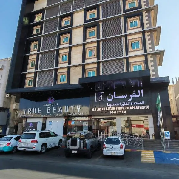 الفرسان المتحده للشقق المخدومه الفيصليه ALFURSAN ALMOTAHIDA ALFAISALIA dist，吉達的飯店