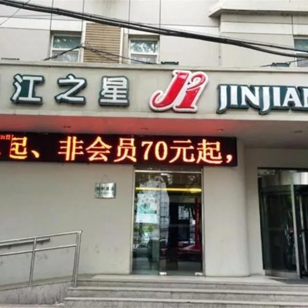 Jinjiang Inn Zhangjiakou North Station, hotel in Zhangjiakou