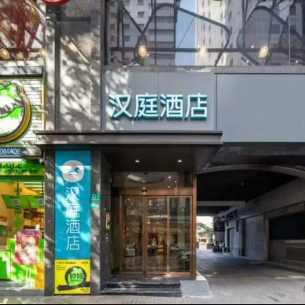 Hanting Hotel Shanghai South Shanxi Road Subway Station, hotel in Shanghai
