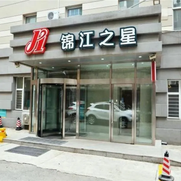 창춘에 위치한 호텔 Jinjiang Inn Changchun Renmin Avenue Guilin Road