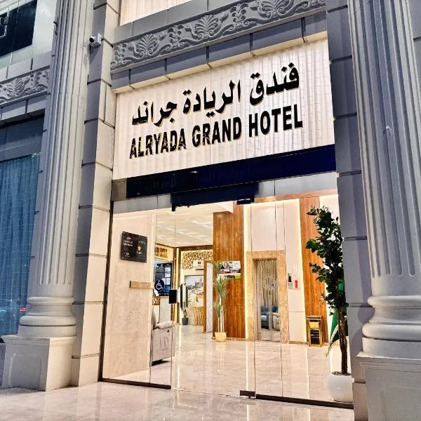 فندق الريادة جراند, hotel v Mecce
