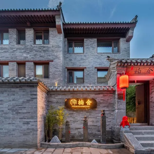 Nan she，大同的飯店