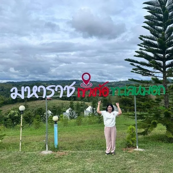 Sor Maharat Khaokho, ξενοδοχείο σε Khao Kho