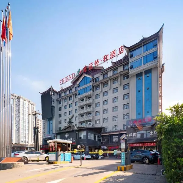 The Sky Gate Hotel-Free pick-up-Free Laundry-- At the Gate of Tianmen Peak Cableway, hotel v destinaci Čang-ťia-ťie