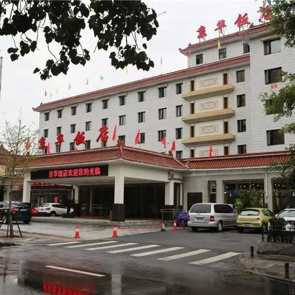 Jing Hua Hotel Beijing South Train Station Branch, hotel in Beijing